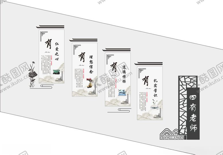 编号：73298010271733403706【酷图网】源文件下载-四有老师文化墙