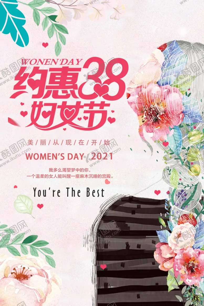 编号：88649403161159339887【酷图网】源文件下载-约惠38妇女节