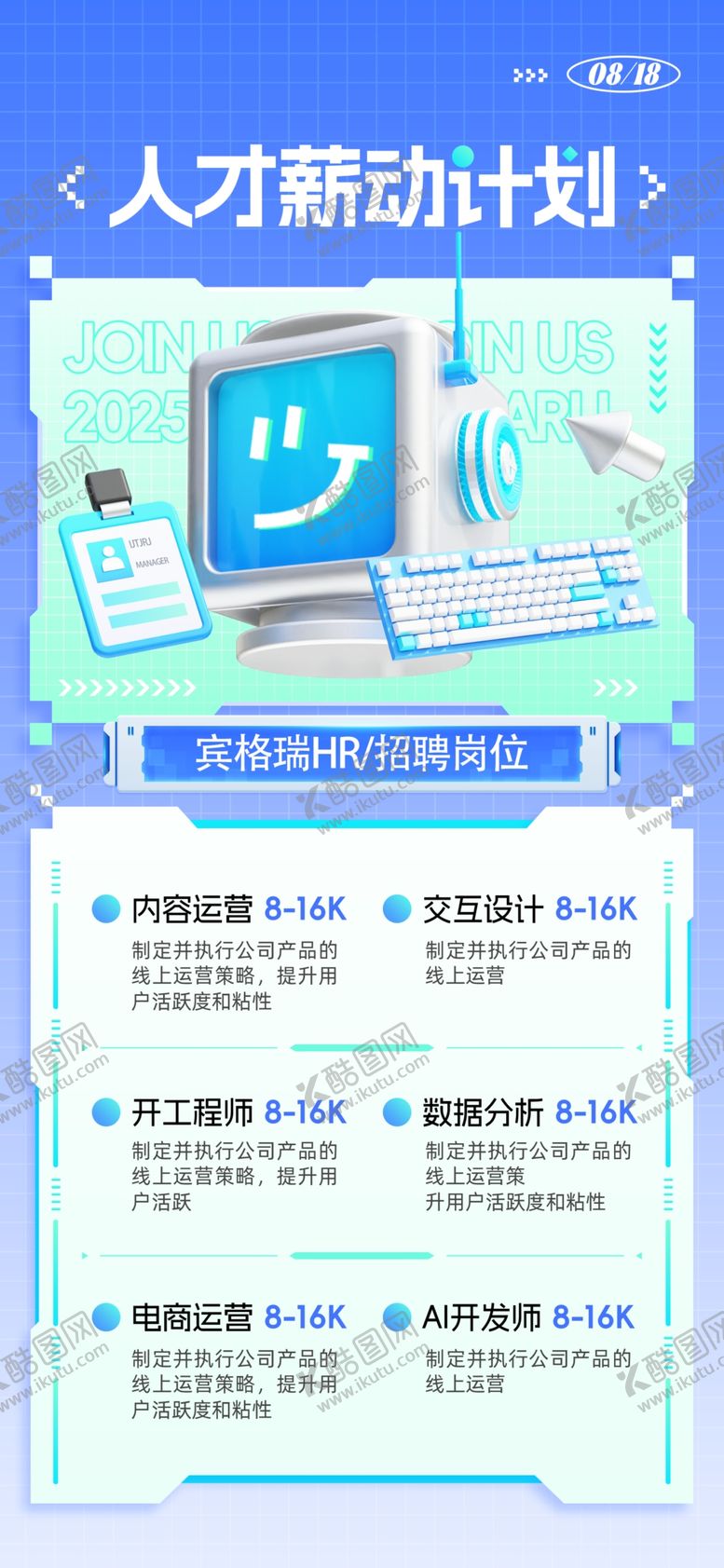 编号：62649804042224015054【酷图网】源文件下载-公司企业招聘海报展架