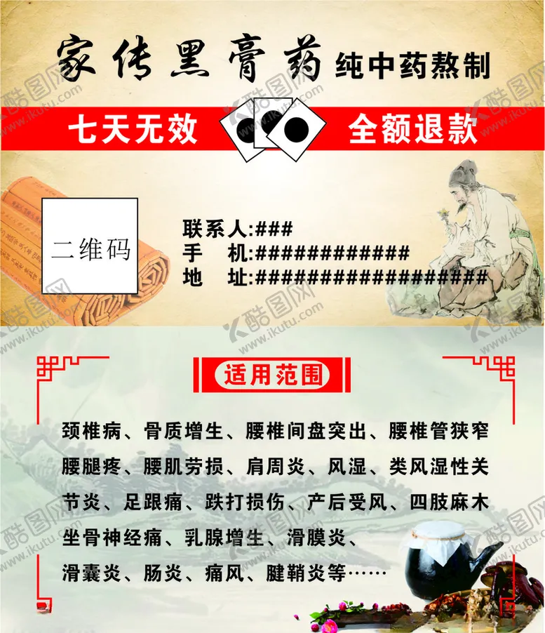 编号：45188606241942115259【酷图网】源文件下载-黑膏药名片