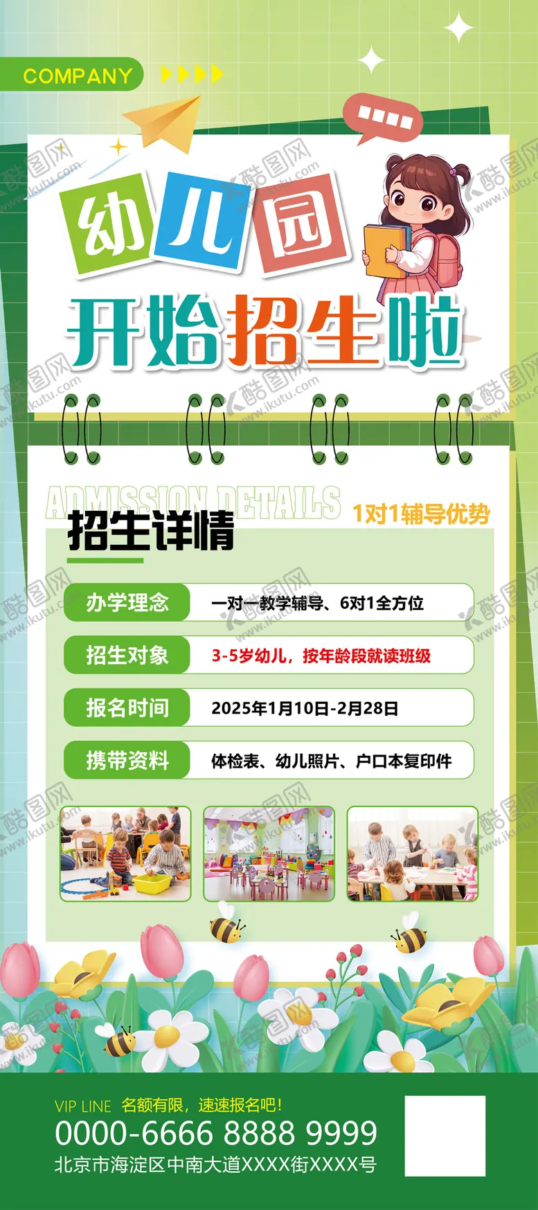 编号：76656002141909087533【酷图网】源文件下载-幼儿园招生展架