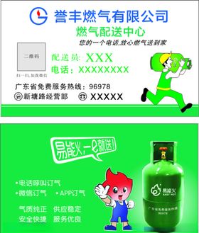 誉丰燃气名片