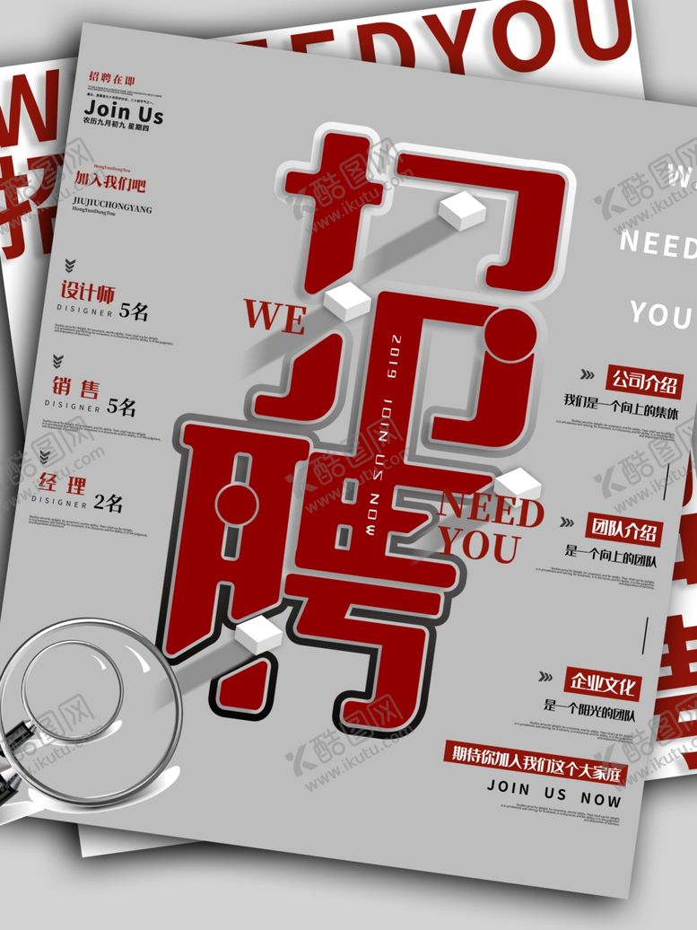 编号：19263310020017382653【酷图网】源文件下载-招聘