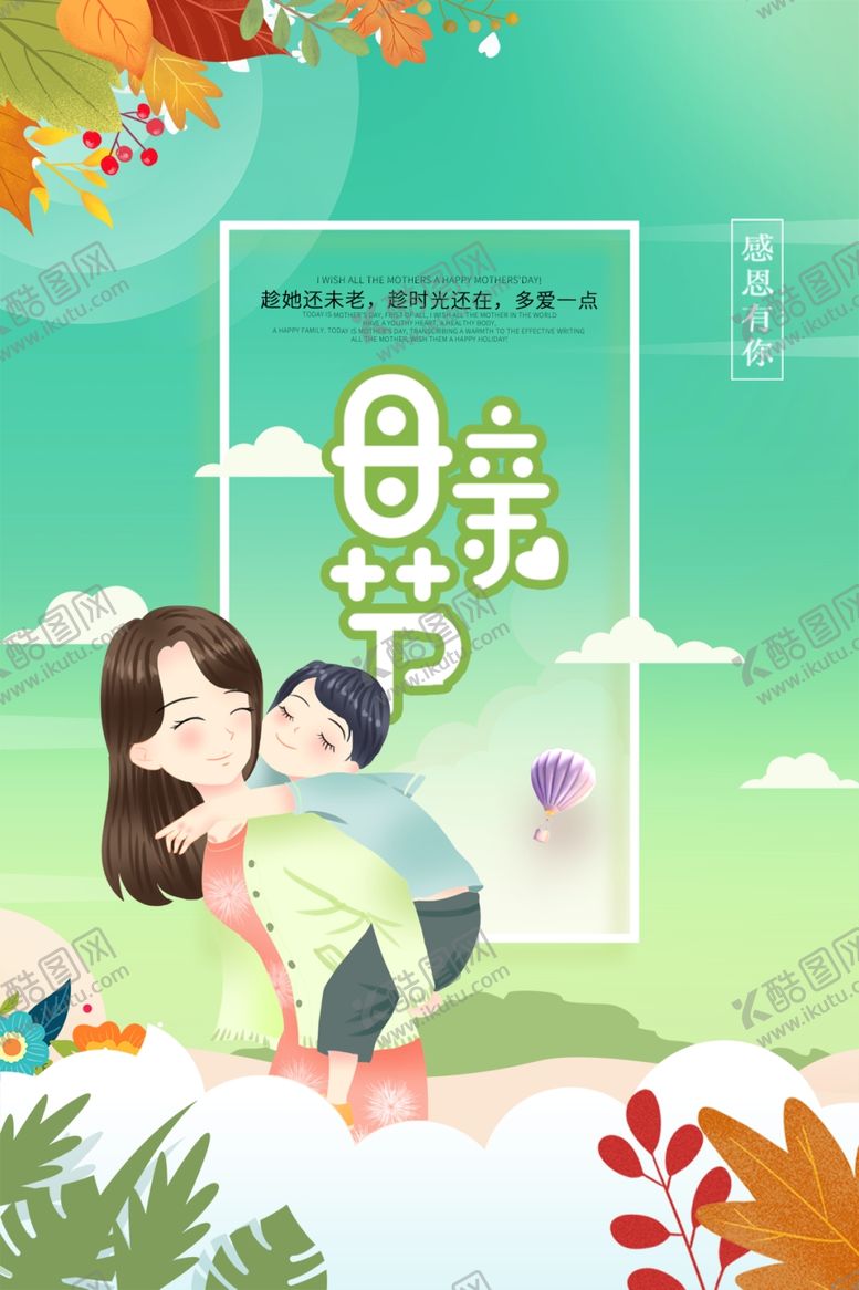 编号：72739509131831367375【酷图网】源文件下载-母亲节