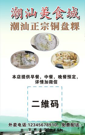 美食海报美食展板美食传单