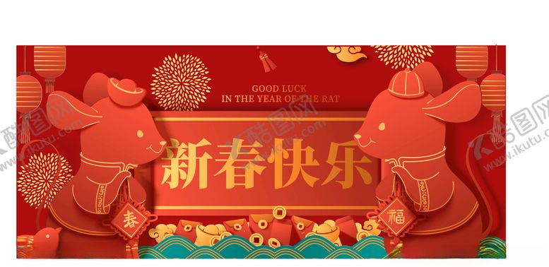 编号：26558807040833536797【酷图网】源文件下载-鼠年