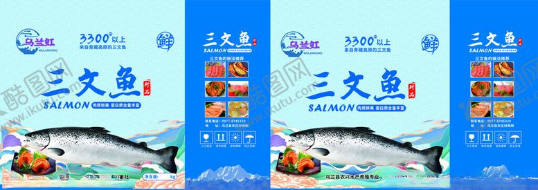 编号：68320405190700462516【酷图网】源文件下载-三文鱼包装海报