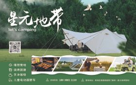 营地介绍展板