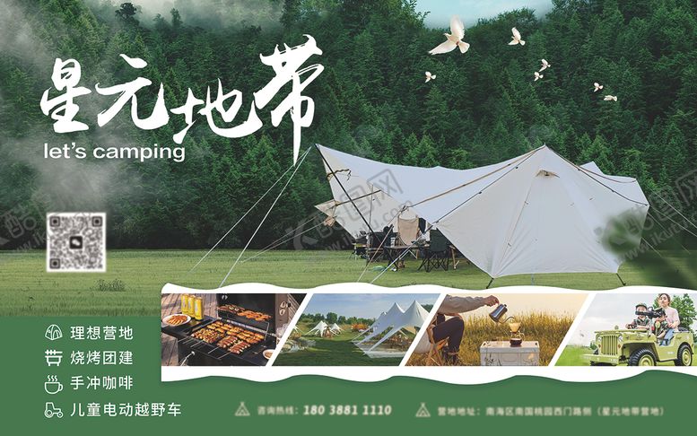 编号：29915105031547344544【酷图网】源文件下载-营地介绍展板