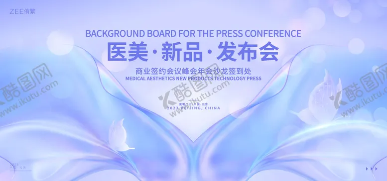 编号：64569511180836015522【酷图网】源文件下载-医美新品发布会背景板