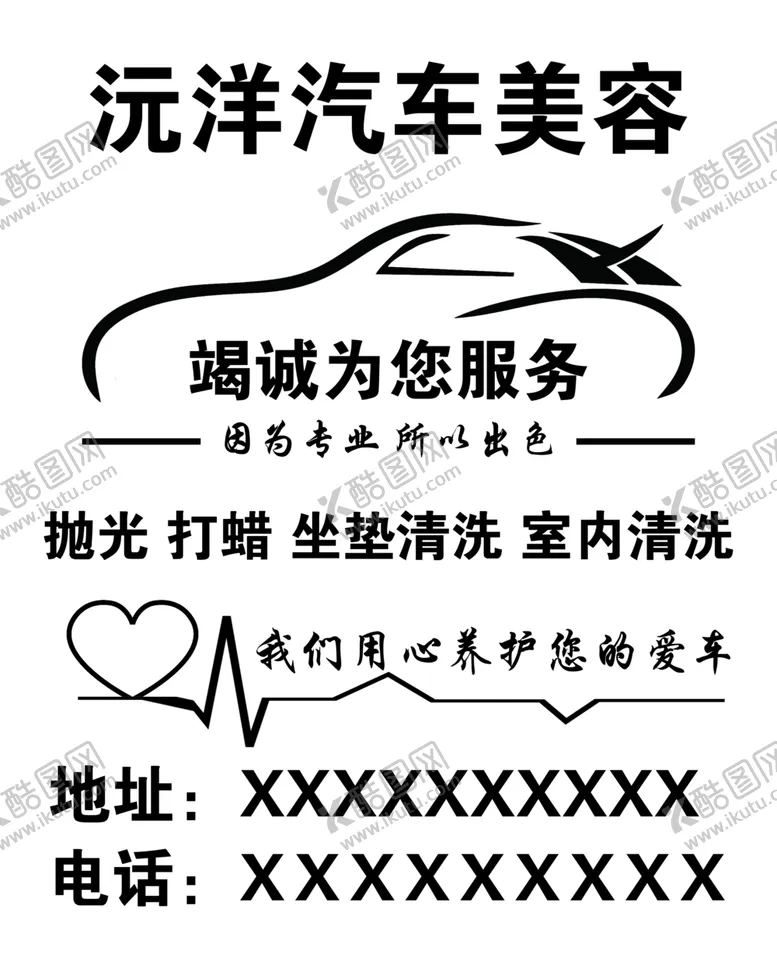 编号：26059003221503548787【酷图网】源文件下载-汽车美容抛光打蜡