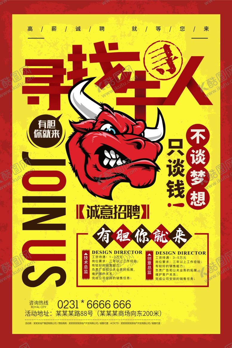 编号：29394010070029282837【酷图网】源文件下载-招聘