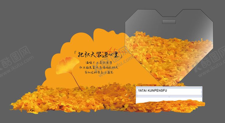 编号：93236912032337416770【酷图网】源文件下载-秋季收集落叶心形DP装置堆头美陈