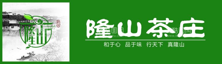 编号：21805712250748365561【酷图网】源文件下载-隆山茶庄