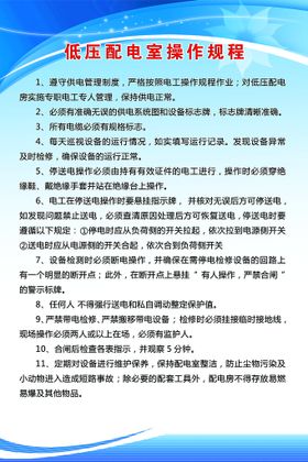 低压电气柜箱 危险源风险告