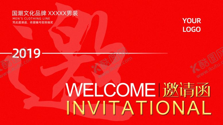 编号：75329710041227464900【酷图网】源文件下载-邀请函