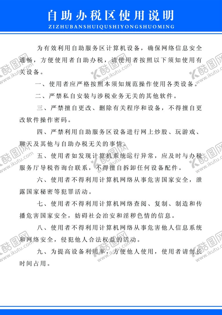 编号：21144907081253358474【酷图网】源文件下载-使用说明