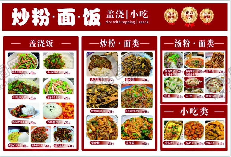 编号：38431506091246005562【酷图网】源文件下载-炒粉面饭菜单展示