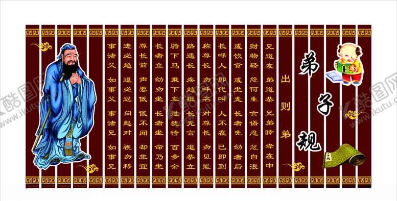 编号：41270709251916287241【酷图网】源文件下载-弟子规文化墙造型