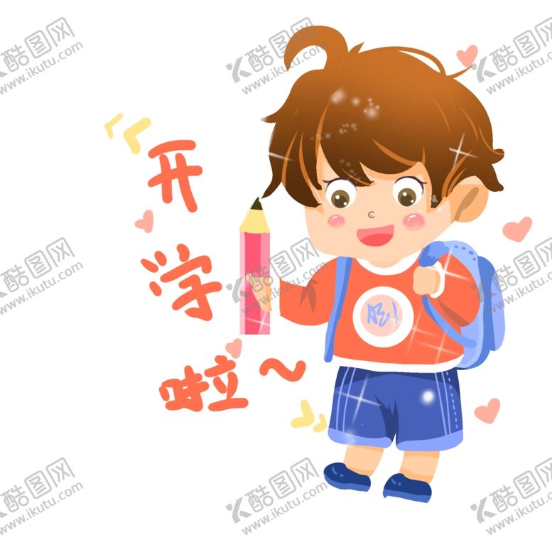 编号：59531107141000181149【酷图网】源文件下载-开学季海报