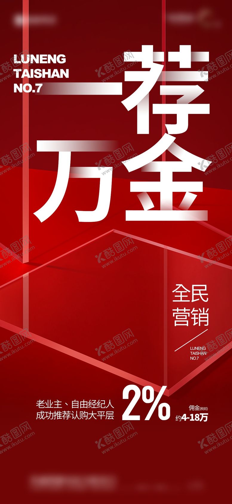 编号：35350203171208548268【酷图网】源文件下载-地产经纪人海报