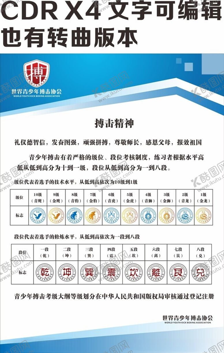 编号：29178602122137559168【酷图网】源文件下载-搏击协会等级段位