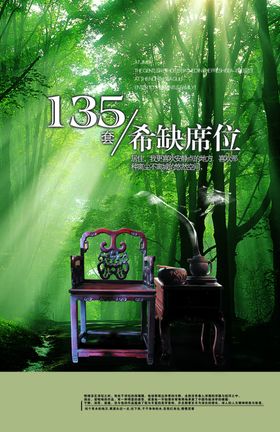 品质生活树上风景创意宣传海报