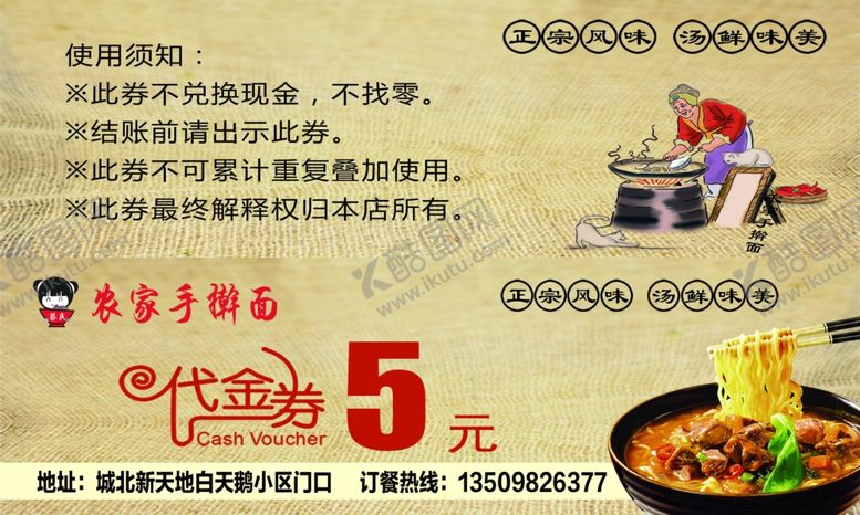 编号：22229409230441208134【酷图网】源文件下载-农家手擀面