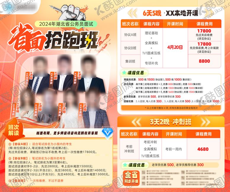 编号：81723512050532182031【酷图网】源文件下载-省面抢跑班