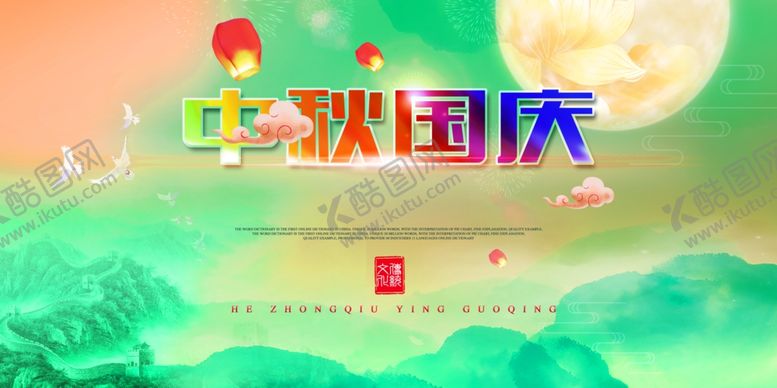 编号：25538706271659062197【酷图网】源文件下载-中秋国庆活动促销宣传展板