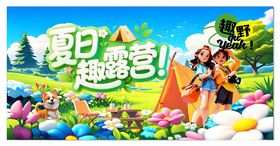 夏日趣露营场景插画