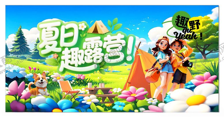 编号：72213911220032368474【酷图网】源文件下载-夏日趣露营场景插画