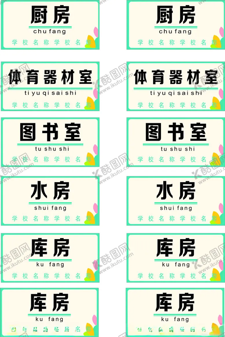 编号：40323402141044129717【酷图网】源文件下载-门牌