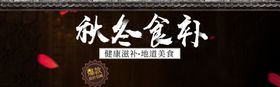 秋冬食补