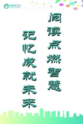 阅读点亮未来