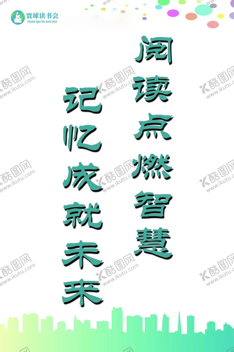 编号：17867407121229193953【酷图网】源文件下载-阅读点亮未来宣传海报