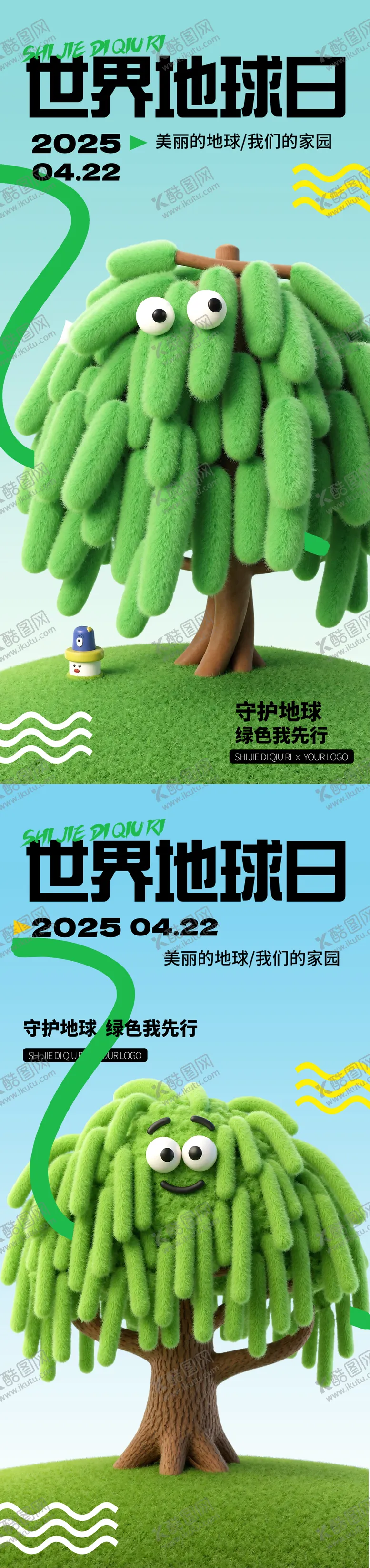 编号：19762103300231573909【酷图网】源文件下载-地球日海报海报