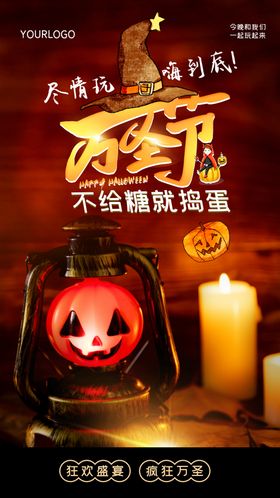 万圣节