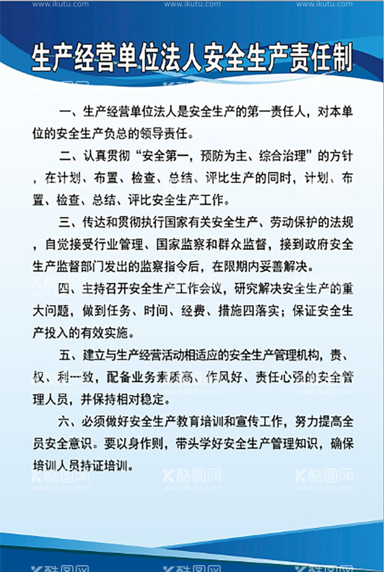 编号：79233201190754389608【酷图网】源文件下载-规章制度 