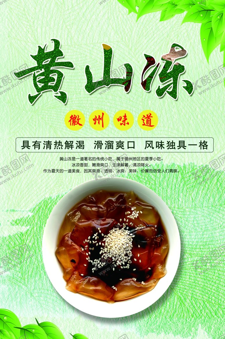 编号：33981009251751126292【酷图网】源文件下载-夏日美食