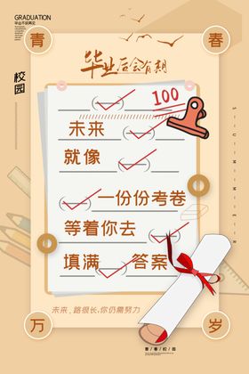 毕业季