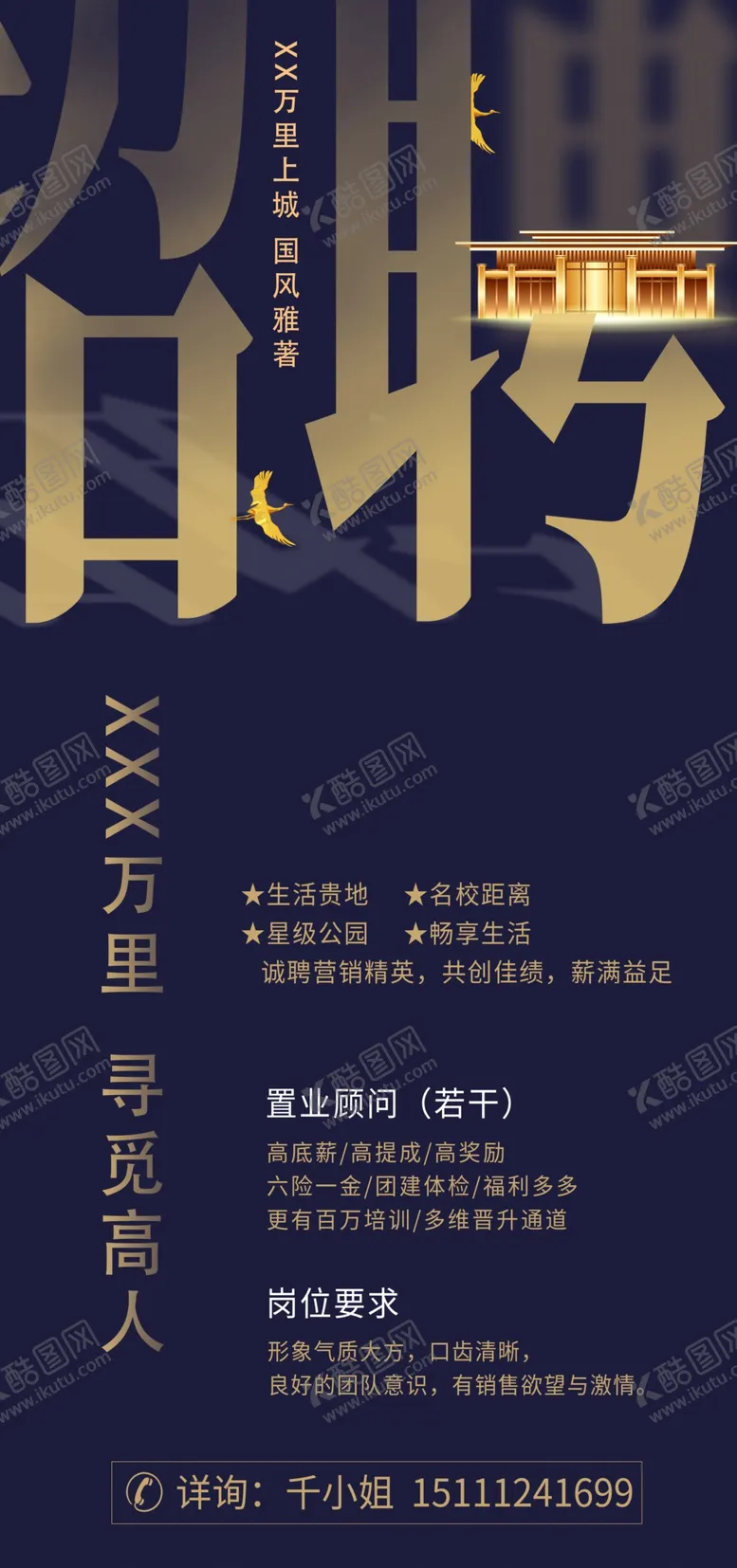 编号：53097705050951247356【酷图网】源文件下载-招聘展架