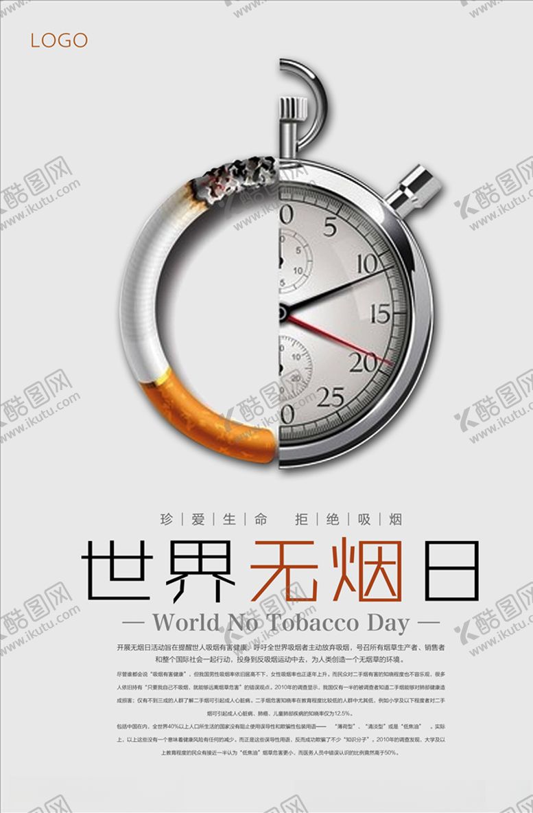编号：21219506290550176837【酷图网】源文件下载-禁止吸烟