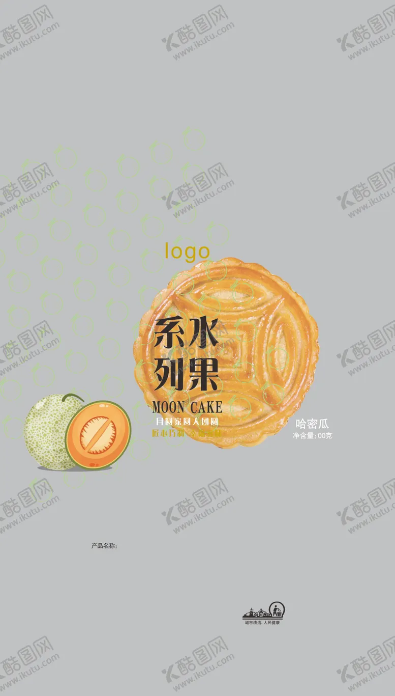 编号：81666502190343022596【酷图网】源文件下载-水果月饼袋