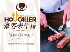 西餐牛排