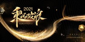 2021年会议背景展板