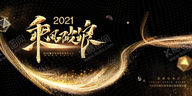 编号：69371009200314331859【酷图网】源文件下载-2021年会议背景展板