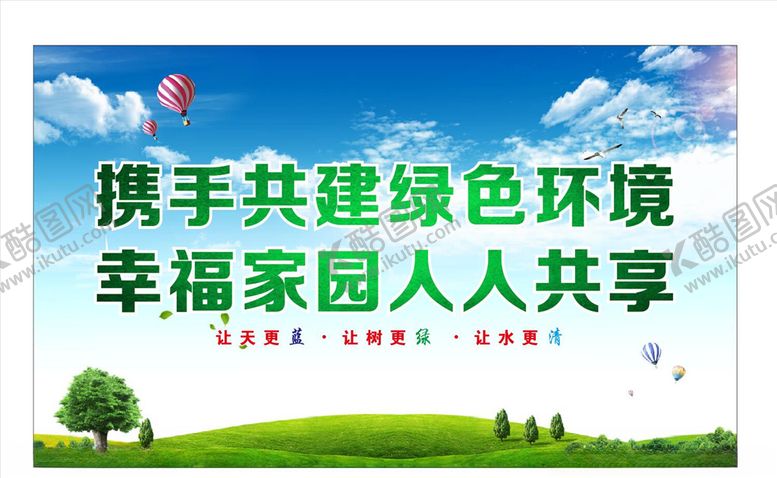 编号：23004409261838286952【酷图网】源文件下载-保护环境