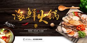 海鲜火锅