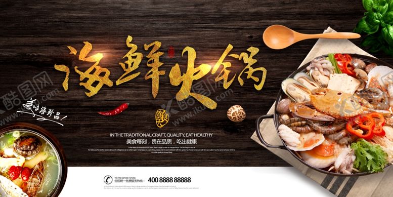 编号：94467609130724143886【酷图网】源文件下载-海鲜火锅
